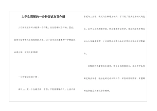 大学生简短的一分钟面试自我介绍