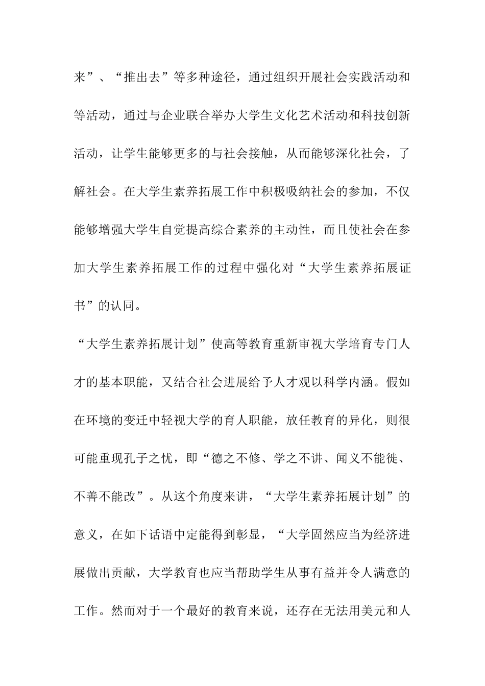 大学生素质拓展活动感想_第2页