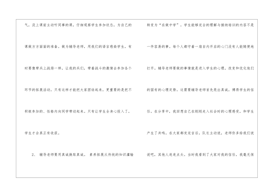 大学生素质拓展心得体会范本-拓展心得体会_第3页