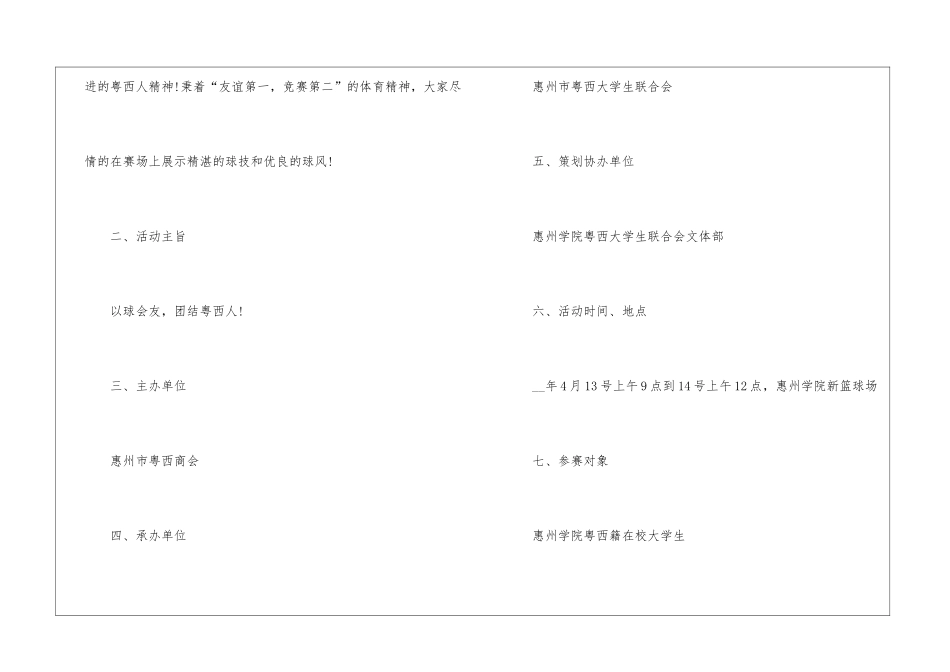 大学生篮球赛活动策划方案5篇_第2页