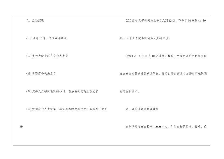 大学生篮球赛活动策划方案5篇_第3页