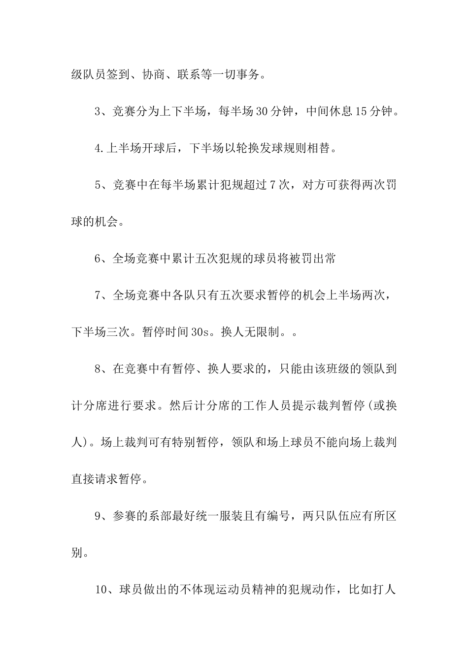 大学生篮球赛策划书模板_第3页