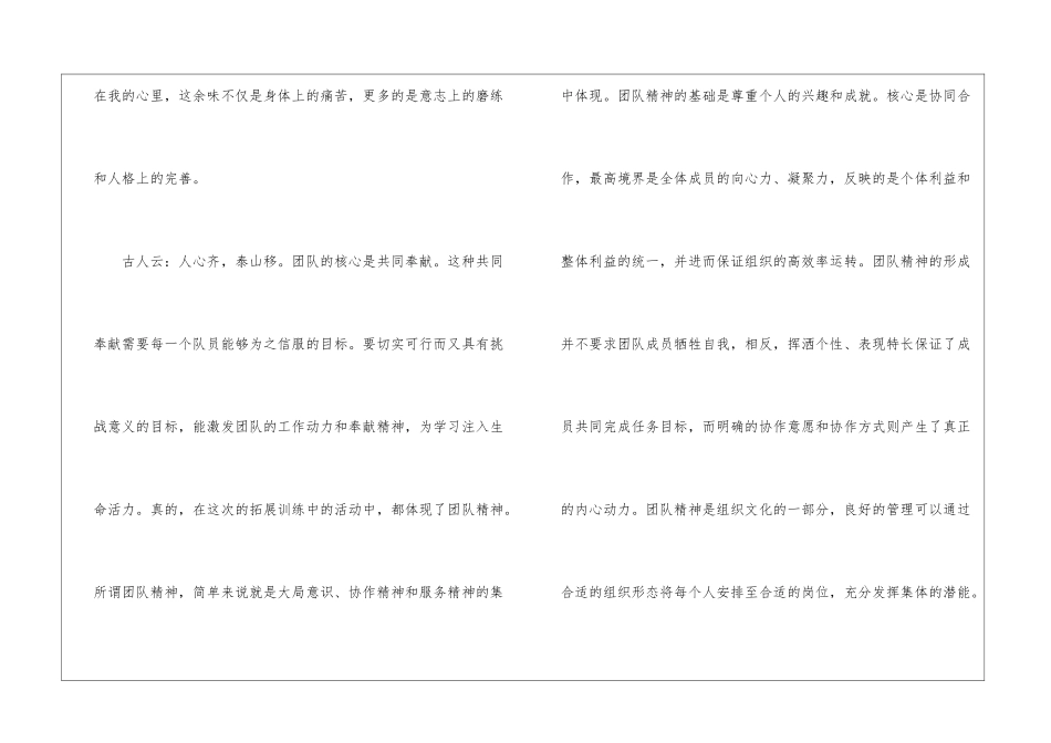 大学生素质拓展心得体会_第2页
