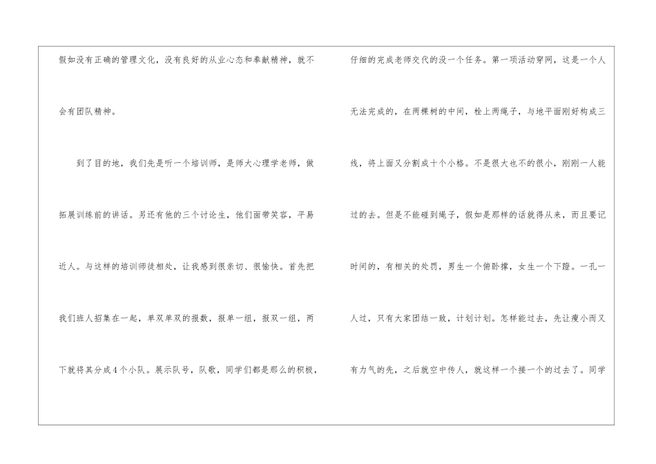 大学生素质拓展心得体会_第3页