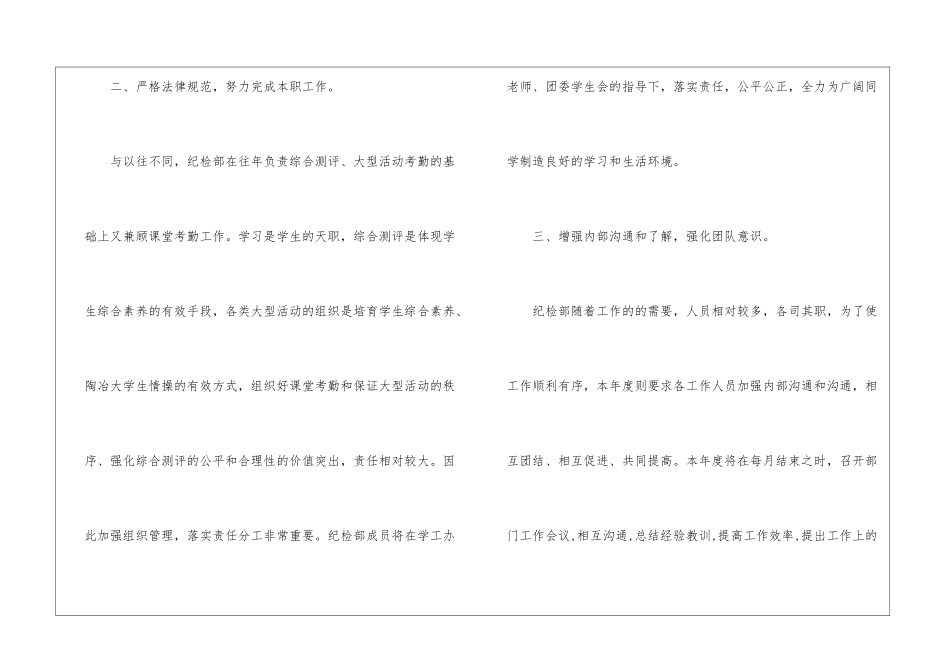 大学生纪检部工作计划_第2页