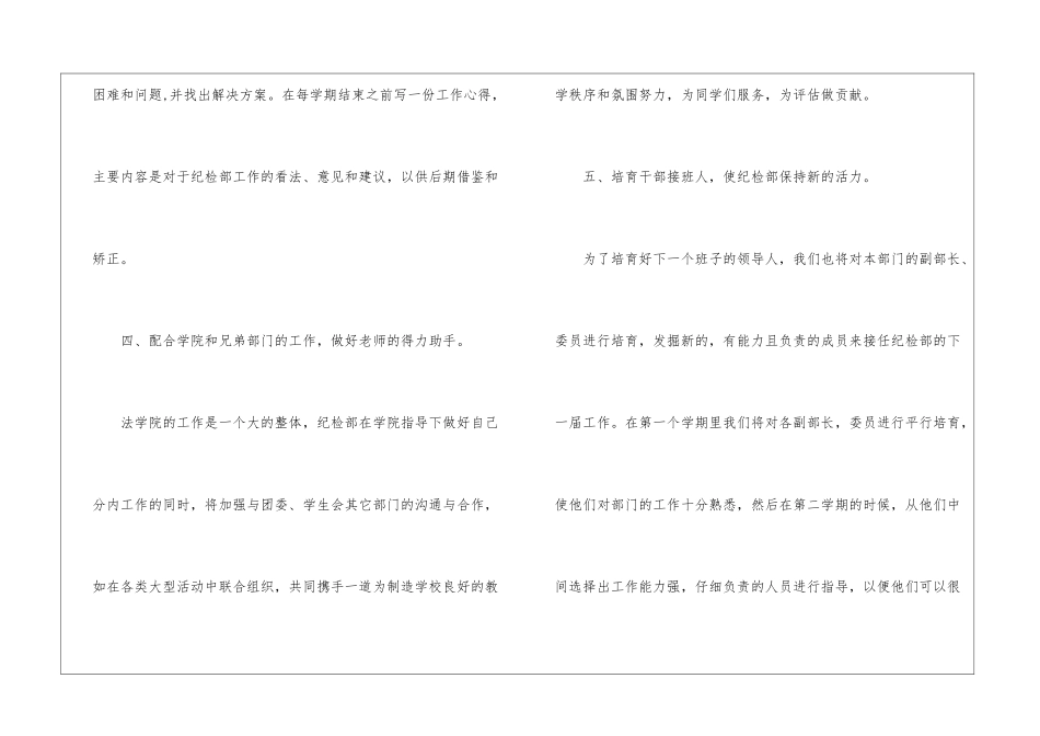 大学生纪检部工作计划_第3页