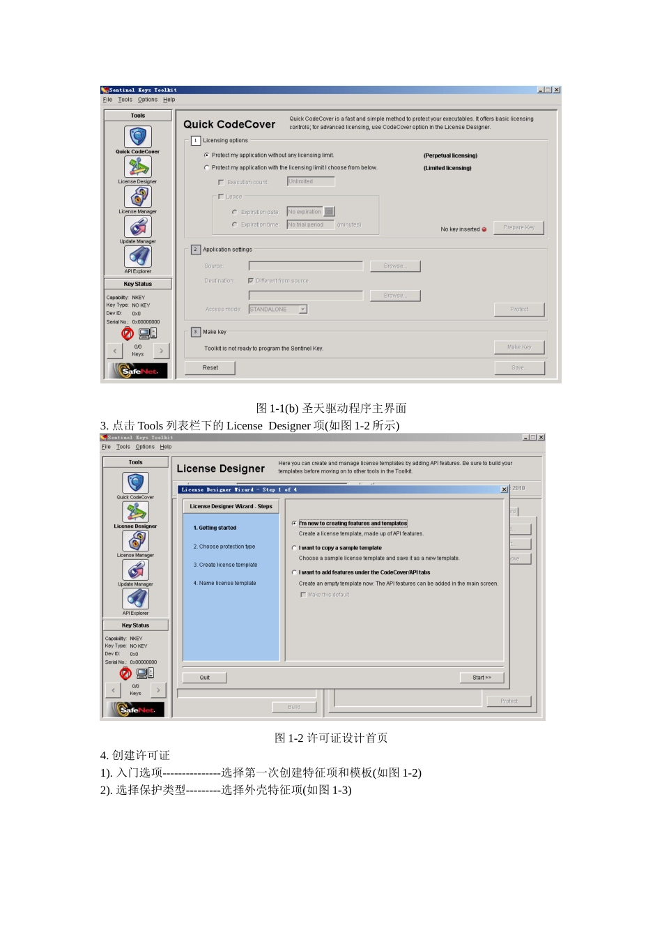 加密狗使用流程_第2页