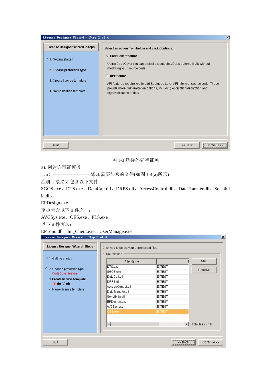 加密狗使用流程_第3页