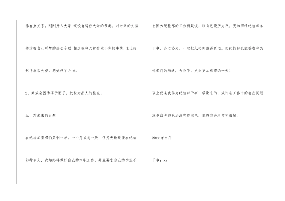 大学生纪检部个人工作总结_第3页