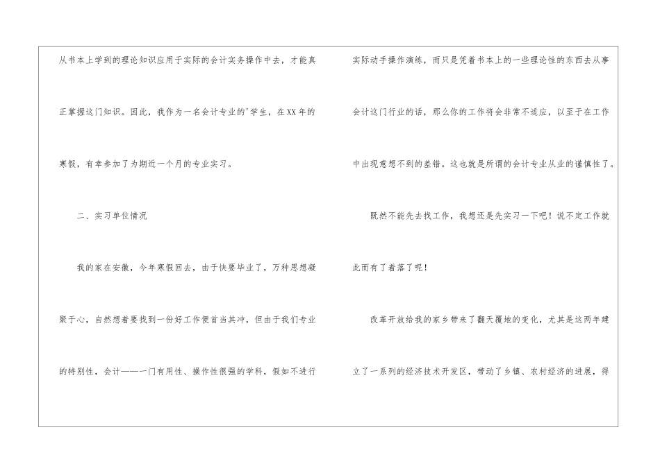 大学生纸业公司会计实习报告_第3页
