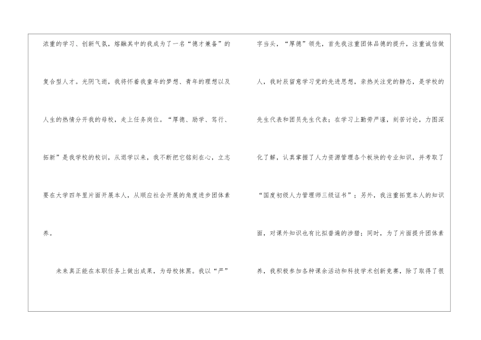 大学生经典求职信3篇_第2页