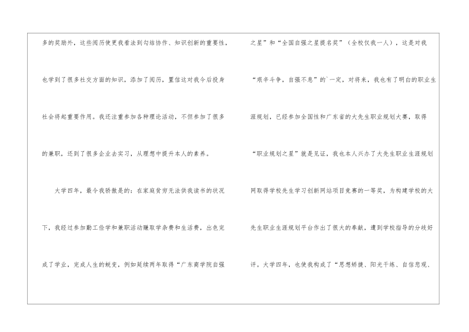 大学生经典求职信3篇_第3页