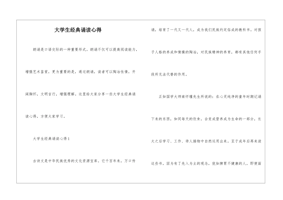 大学生经典诵读心得_第1页