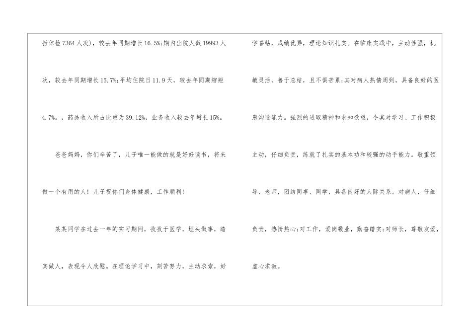 大学生给实习单位的感谢信5篇_第2页