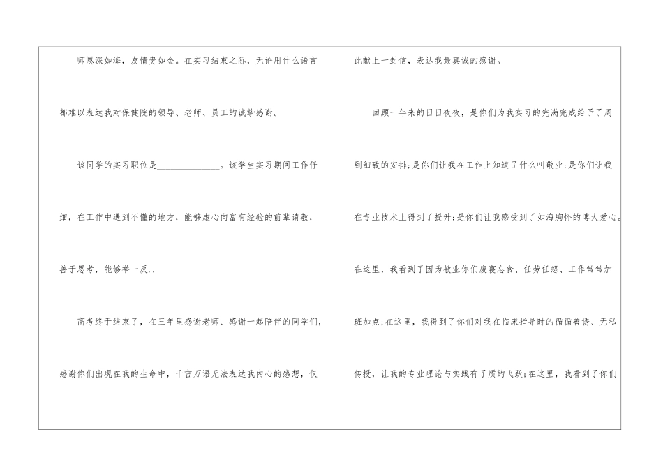 大学生给实习单位的感谢信5篇_第3页