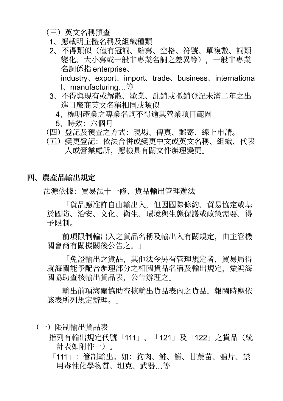 农产品出口贸易程序_第2页