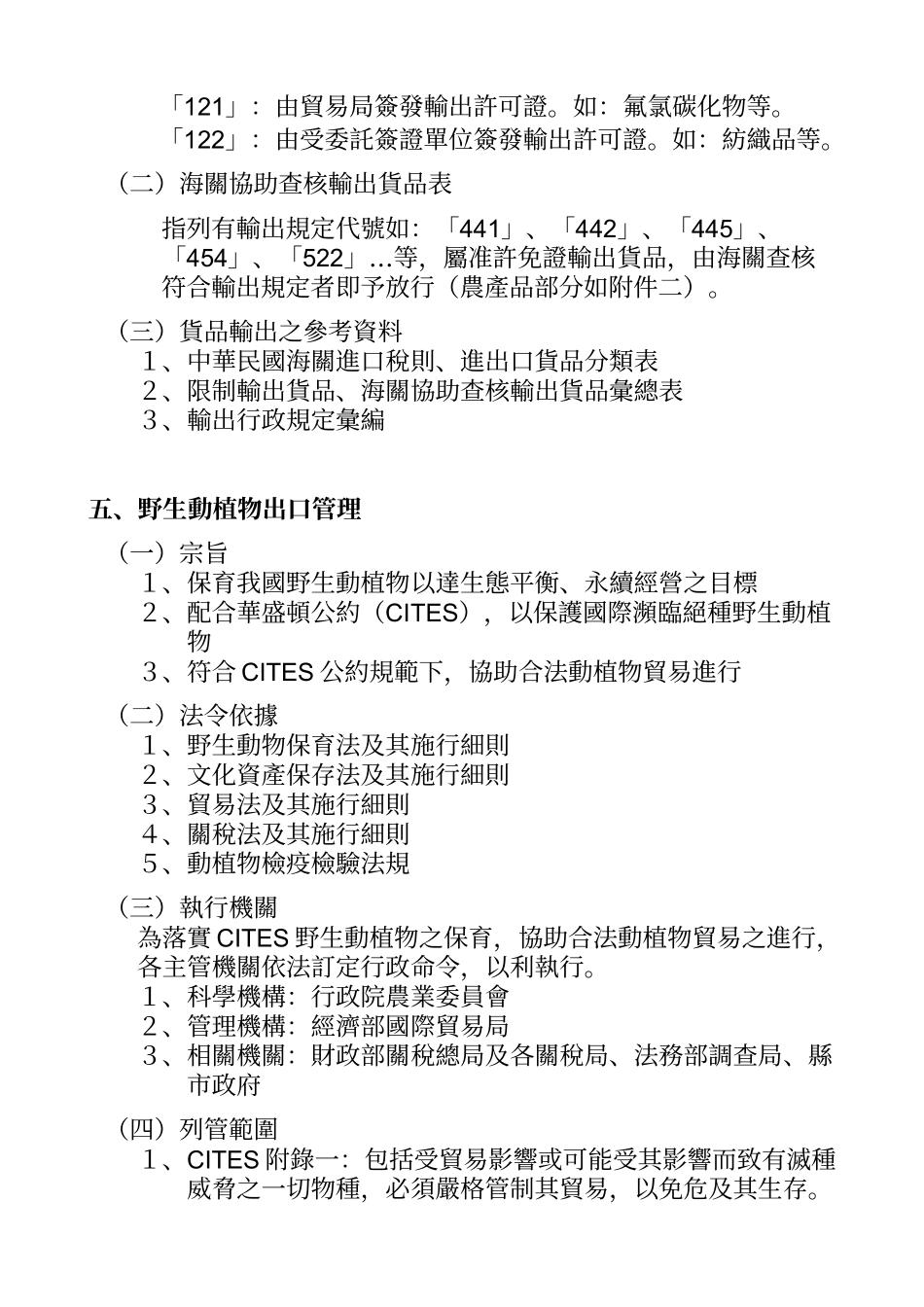 农产品出口贸易程序_第3页