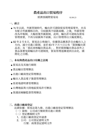 农产品出口贸易程序