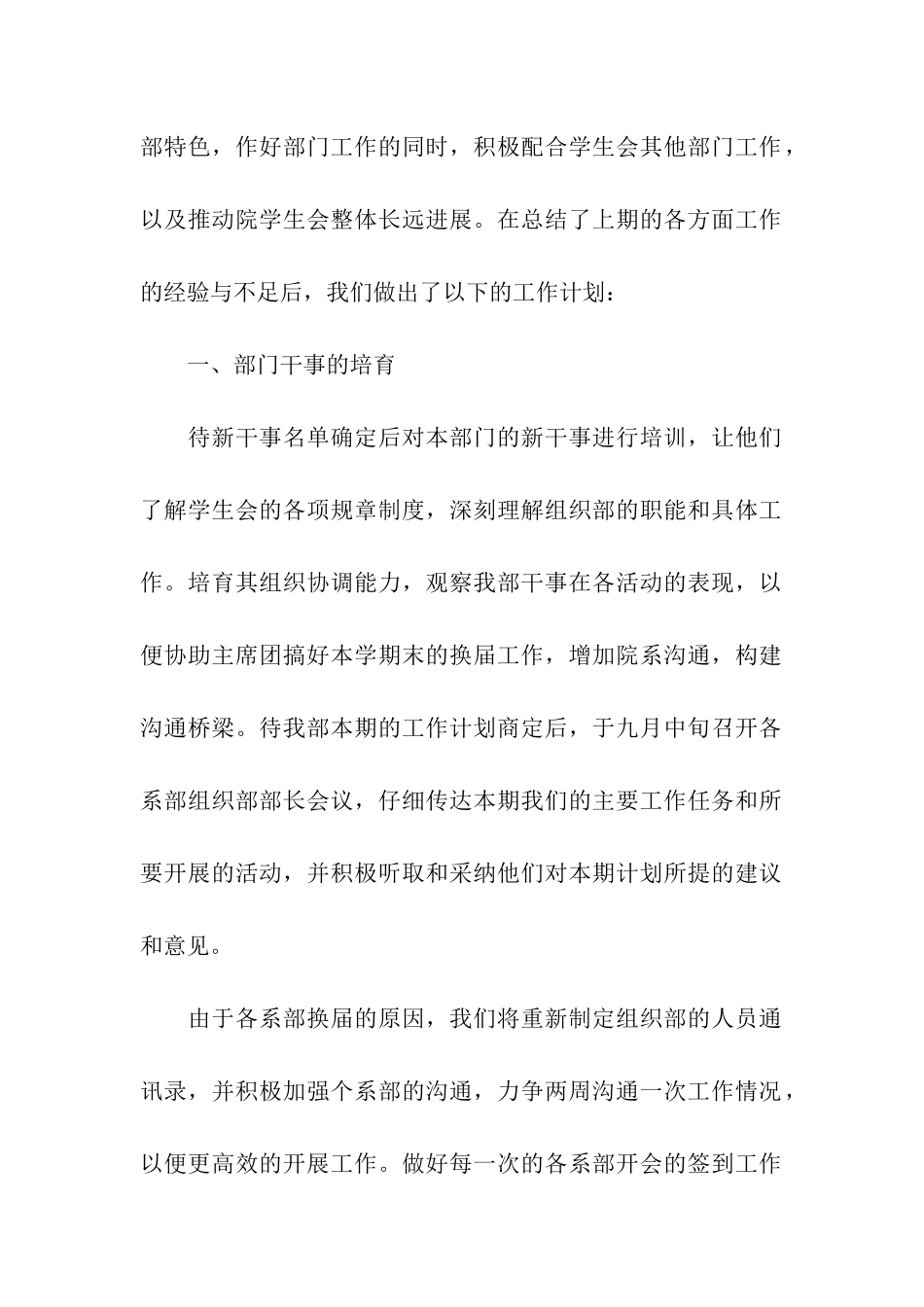 大学生组织部工作计划模板_第2页
