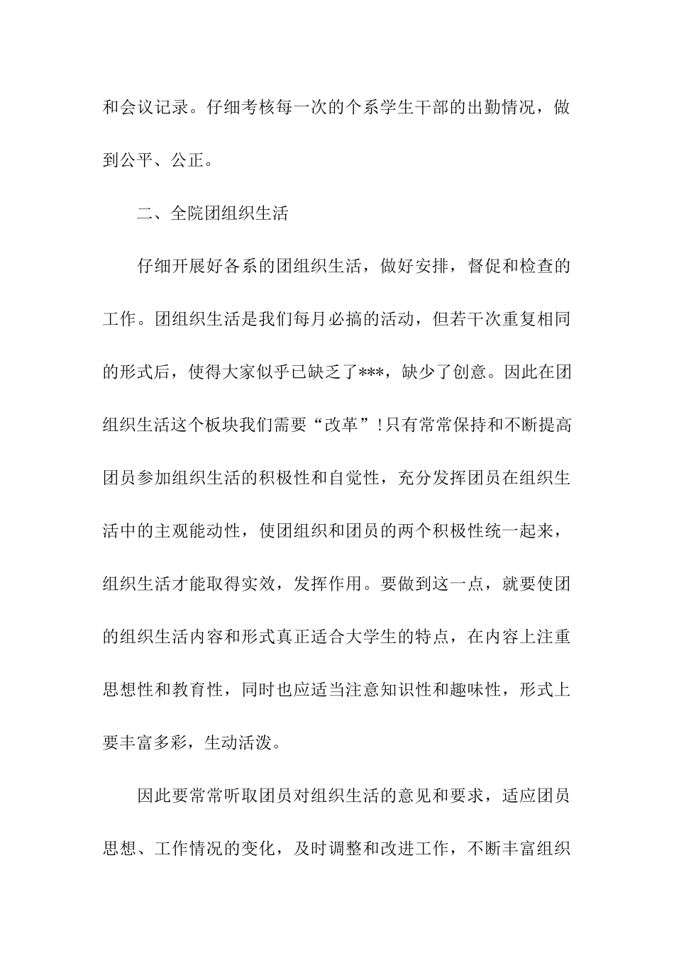 大学生组织部工作计划模板_第3页