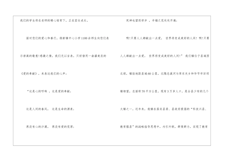 大学生给慈恩基金的感谢信5篇_第2页