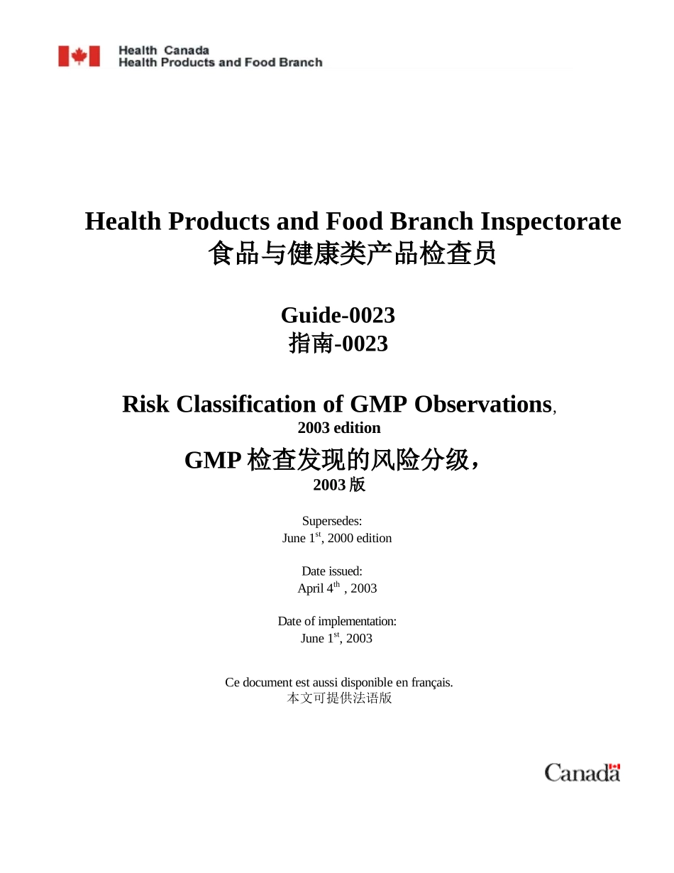 加拿大GMP检查风险分级_第1页