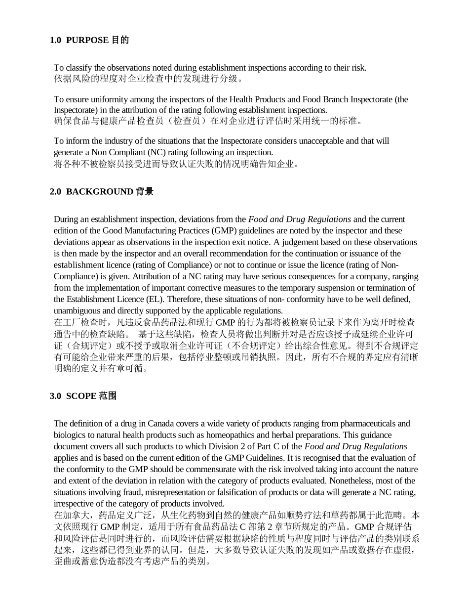加拿大GMP检查风险分级_第3页