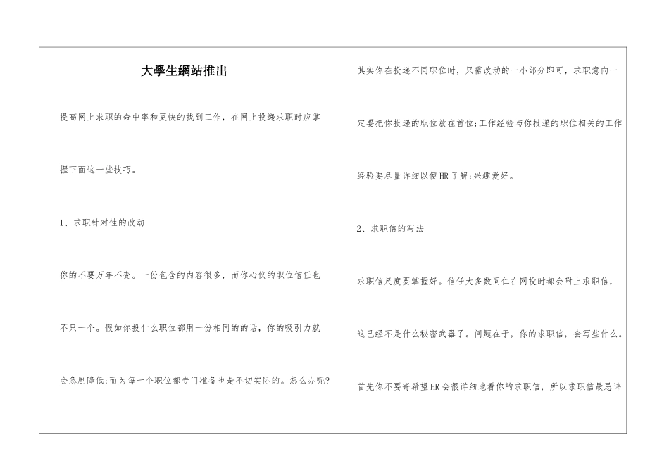 大学生网站推出_第1页