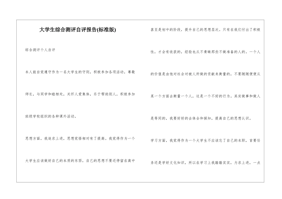 大学生综合测评自评报告_第1页