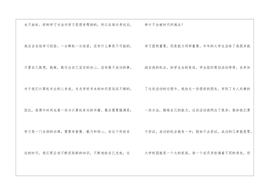 大学生综合测评自评报告_第2页