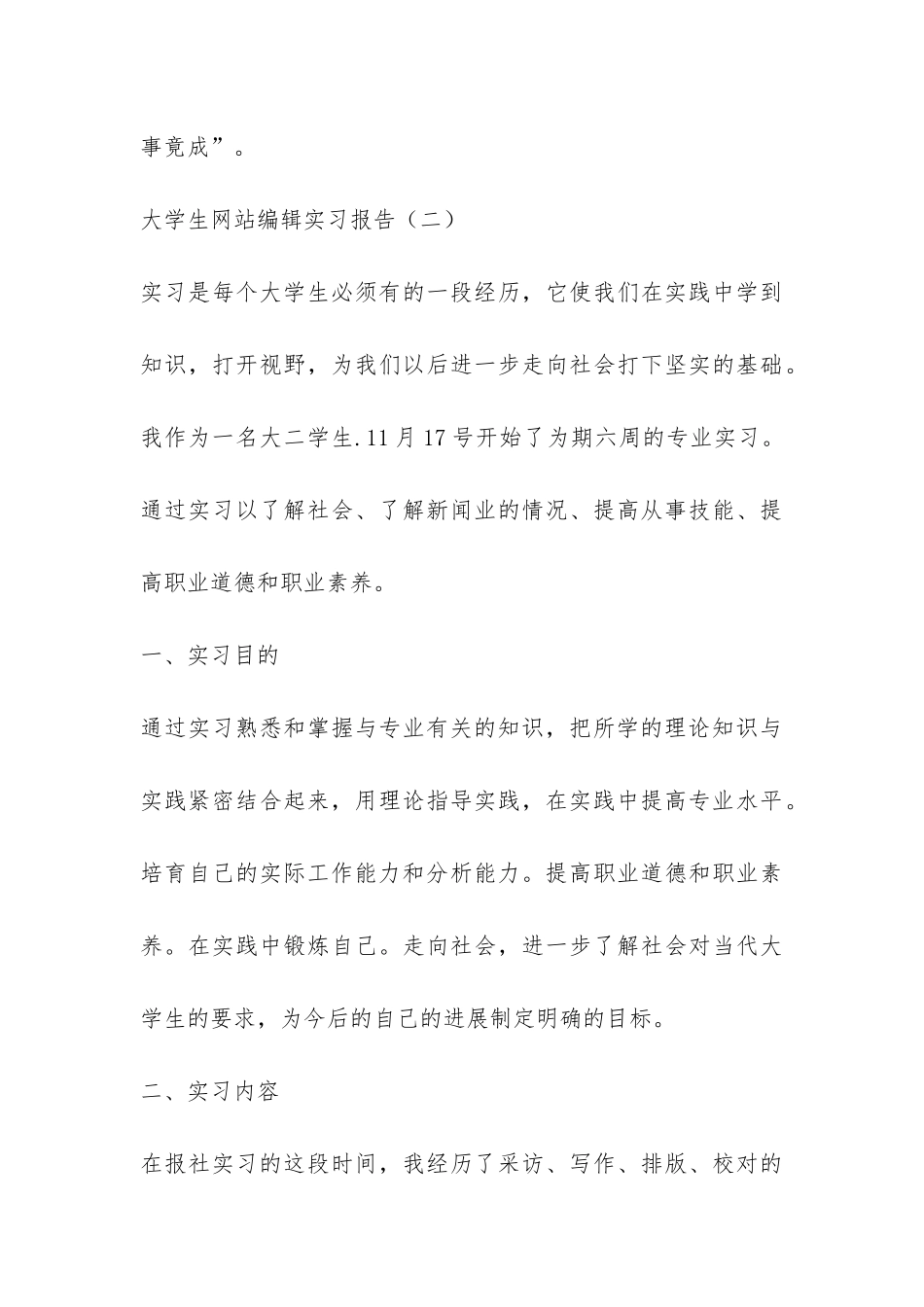 大学生网站编辑实习报告-_第3页