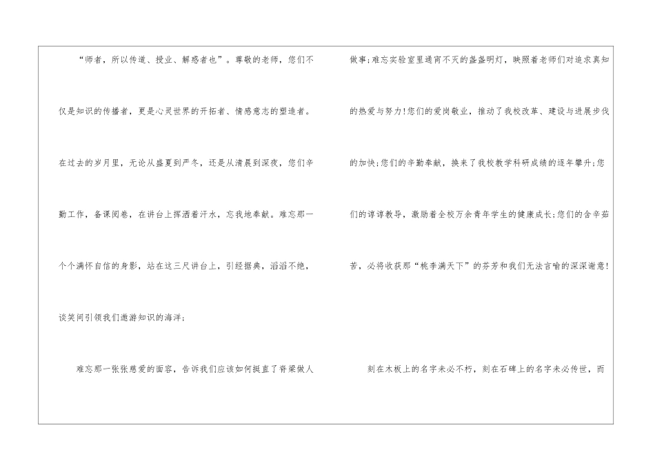 大学生给专业老师的感谢信5篇_第2页