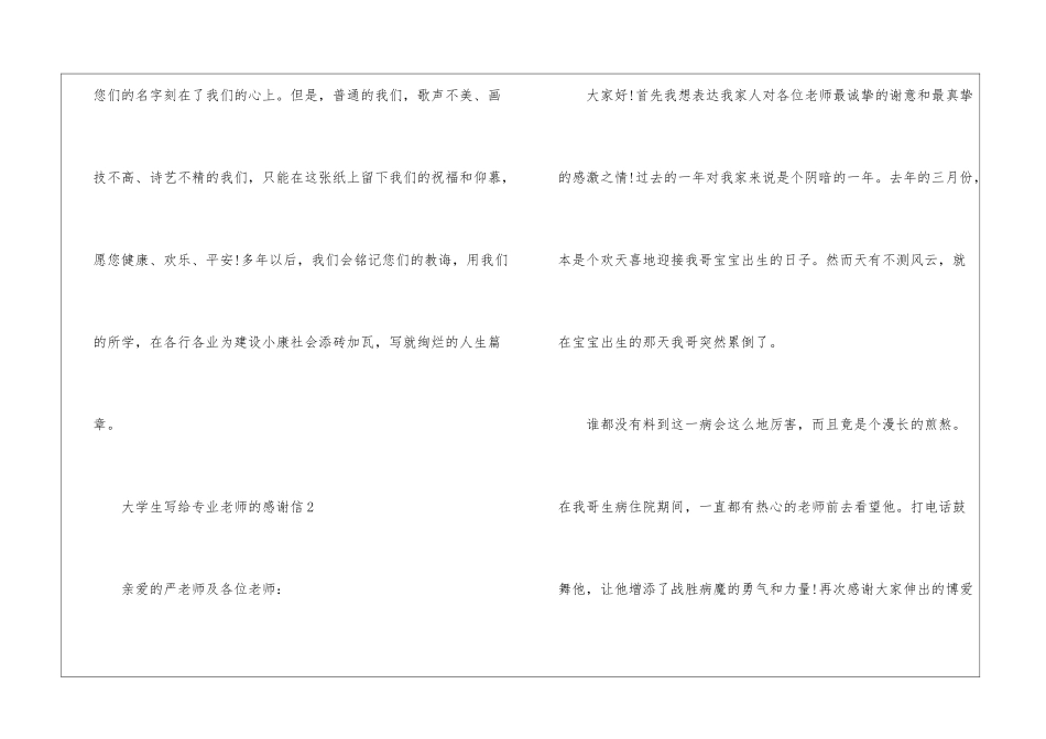 大学生给专业老师的感谢信5篇_第3页