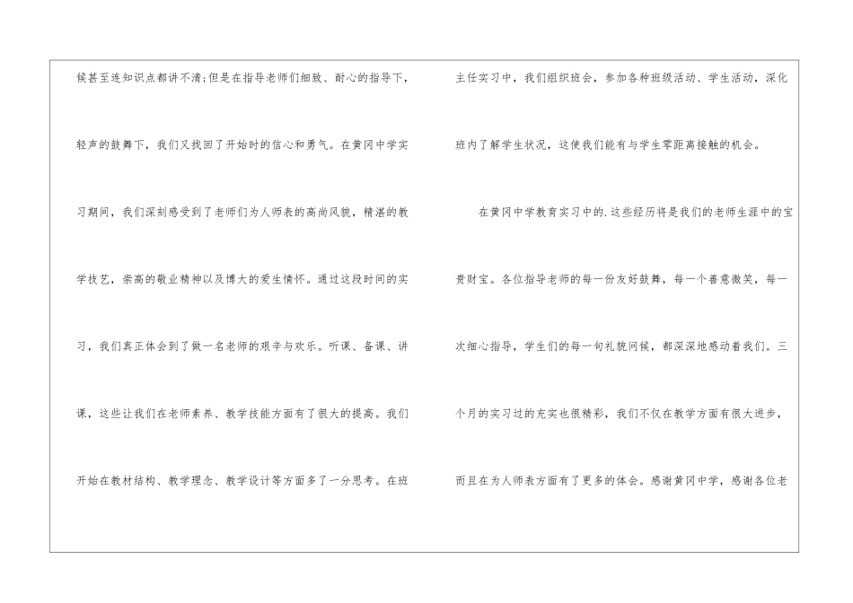 大学生给实习单位感谢信5篇_第2页