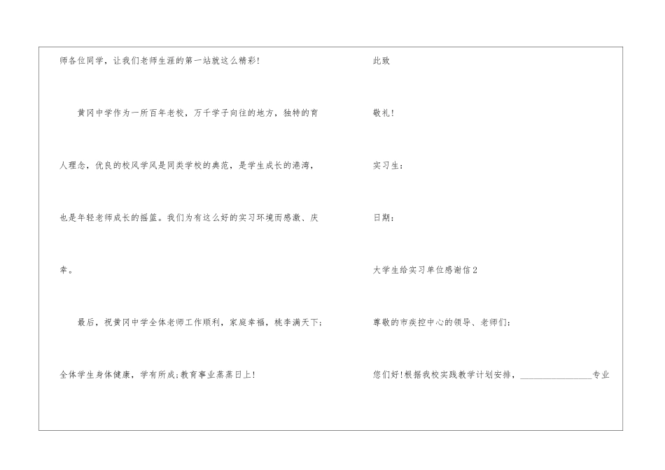 大学生给实习单位感谢信5篇_第3页