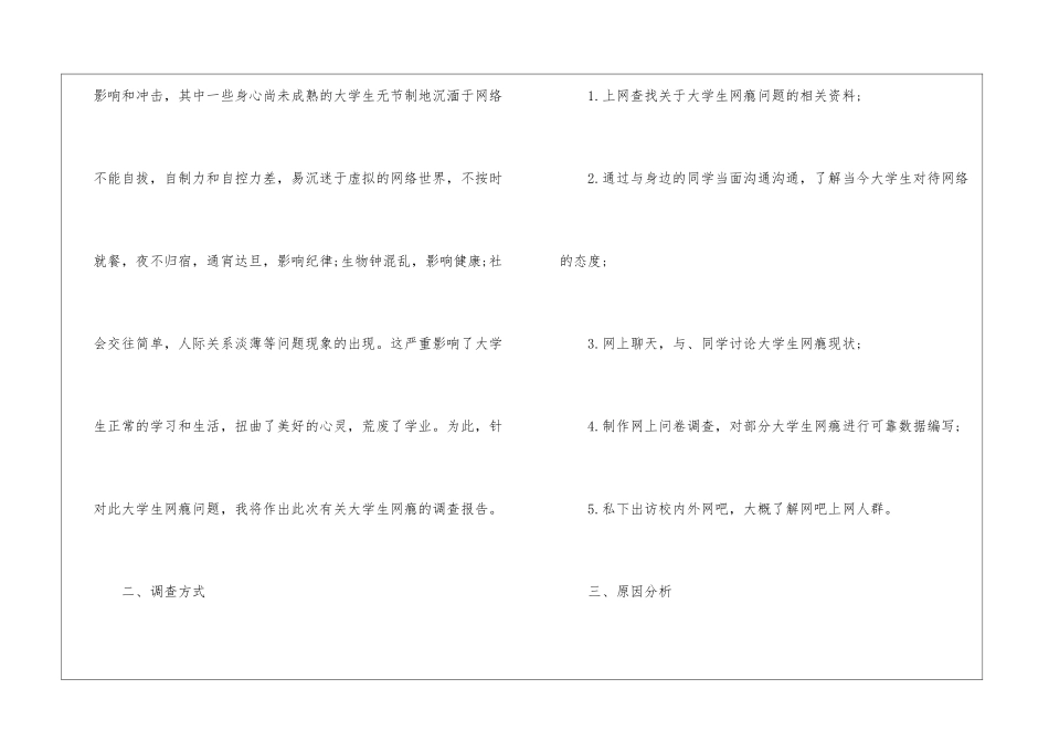 大学生网瘾调查报告_第2页