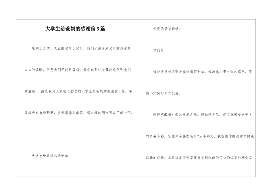 大学生给爸妈的感谢信5篇_第1页