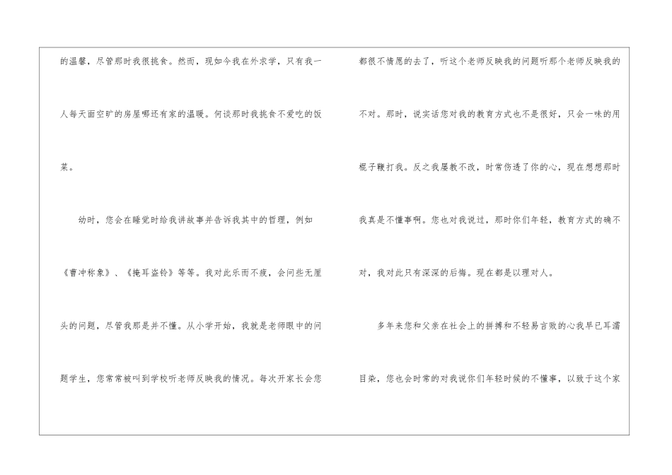 大学生给爸妈的感谢信5篇_第2页