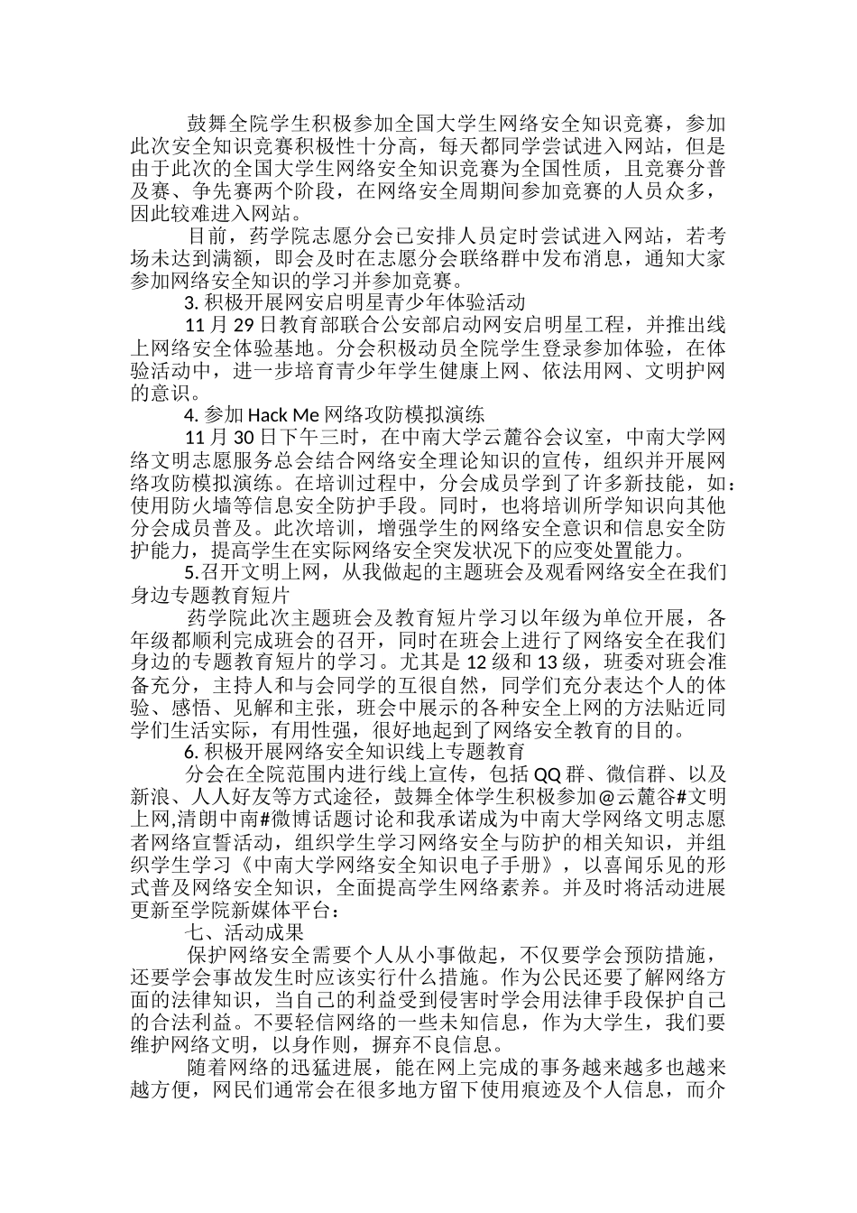 大学生网络安全教育学习总结-大学生学习委员工作总结_第2页