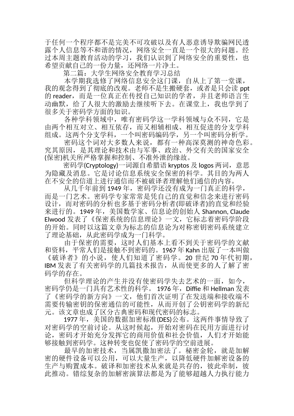 大学生网络安全教育学习总结-大学生学习委员工作总结_第3页