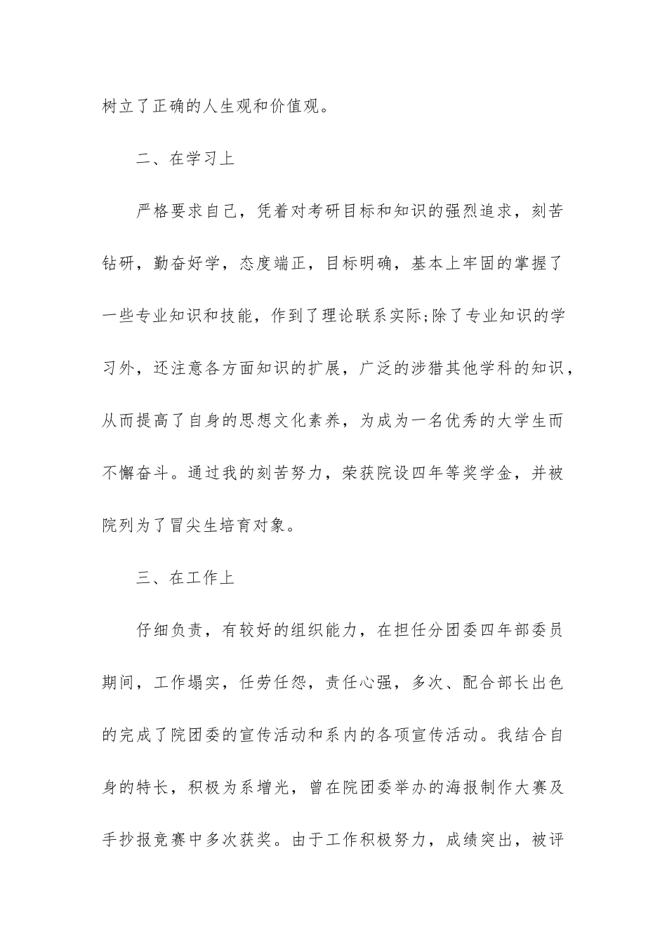 大学生综合测评个人自评报告6篇-个人总结大学生综合测评_第2页