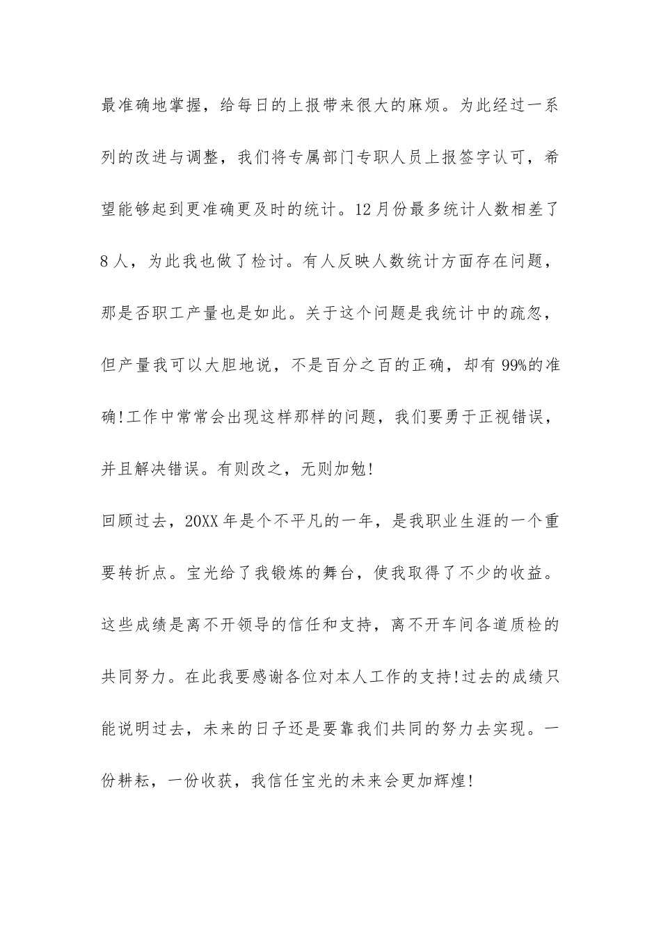 大学生统计员的顶岗实习总结-_第3页