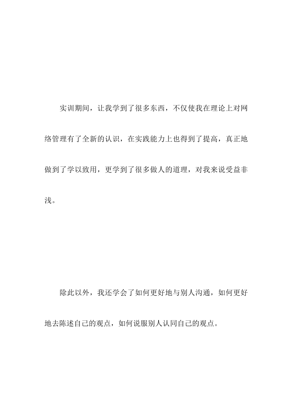 大学生网络管理的实习报告_第2页