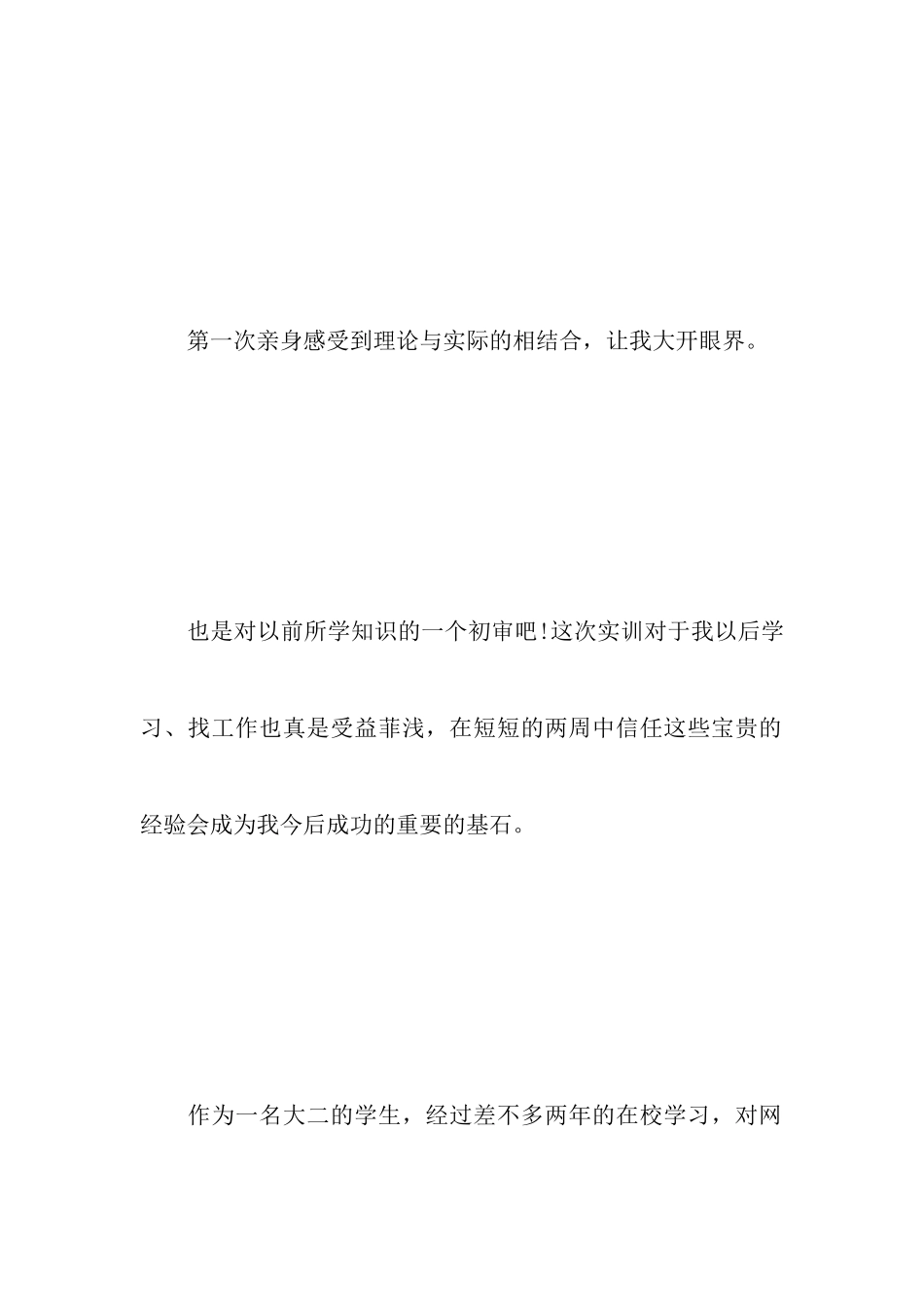大学生网络管理的实习报告_第3页