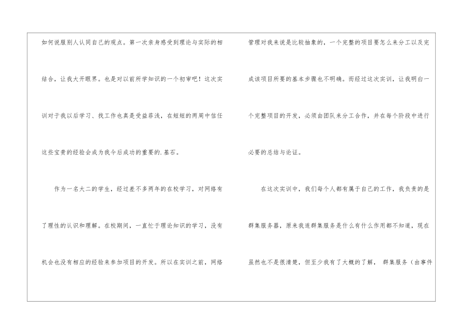 大学生网络管理实训总结_第2页