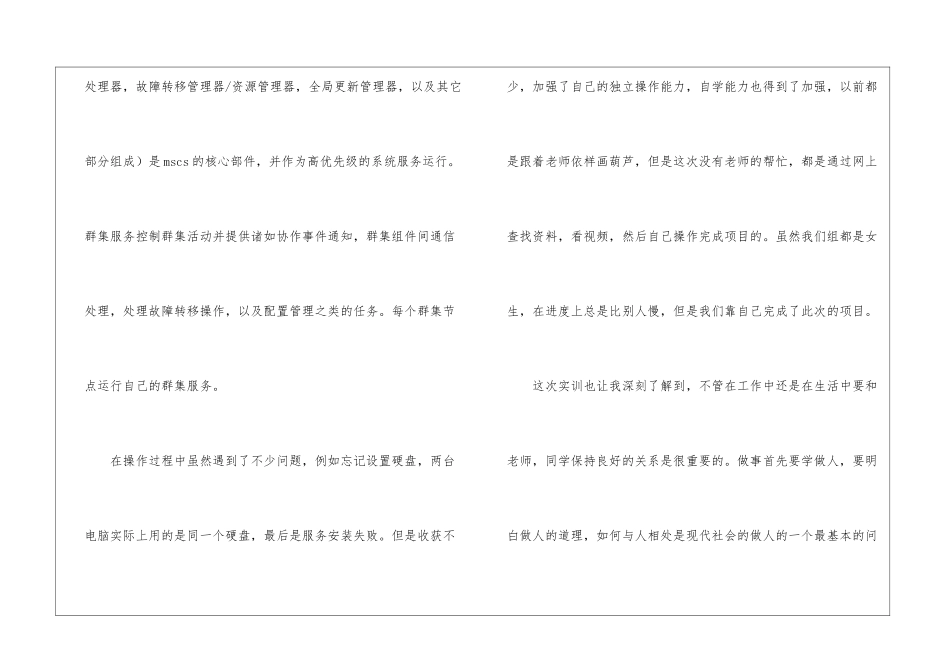 大学生网络管理实训总结_第3页
