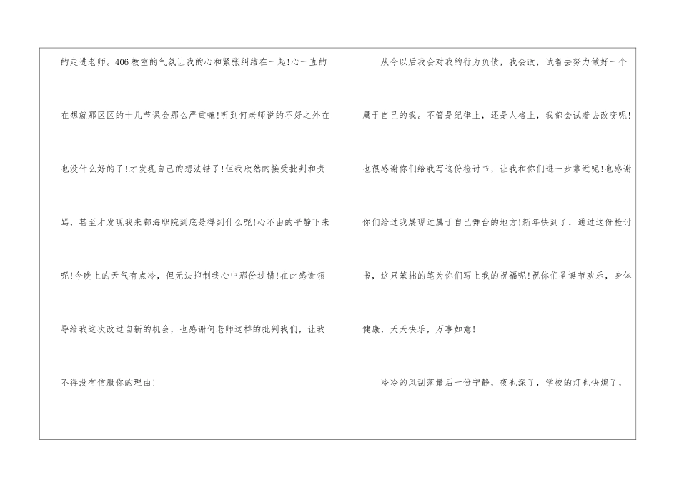 大学生翘课检讨书5篇_第2页