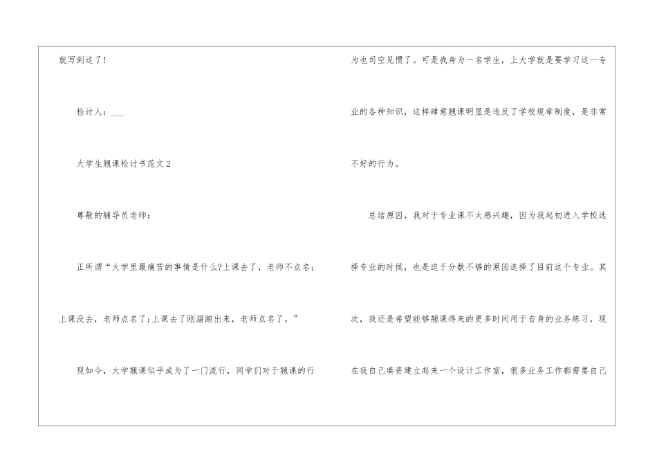 大学生翘课检讨书5篇_第3页