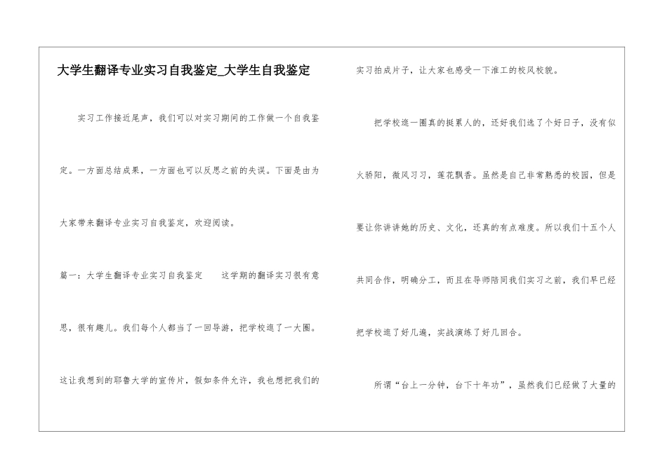 大学生翻译专业实习自我鉴定-大学生自我鉴定_第1页