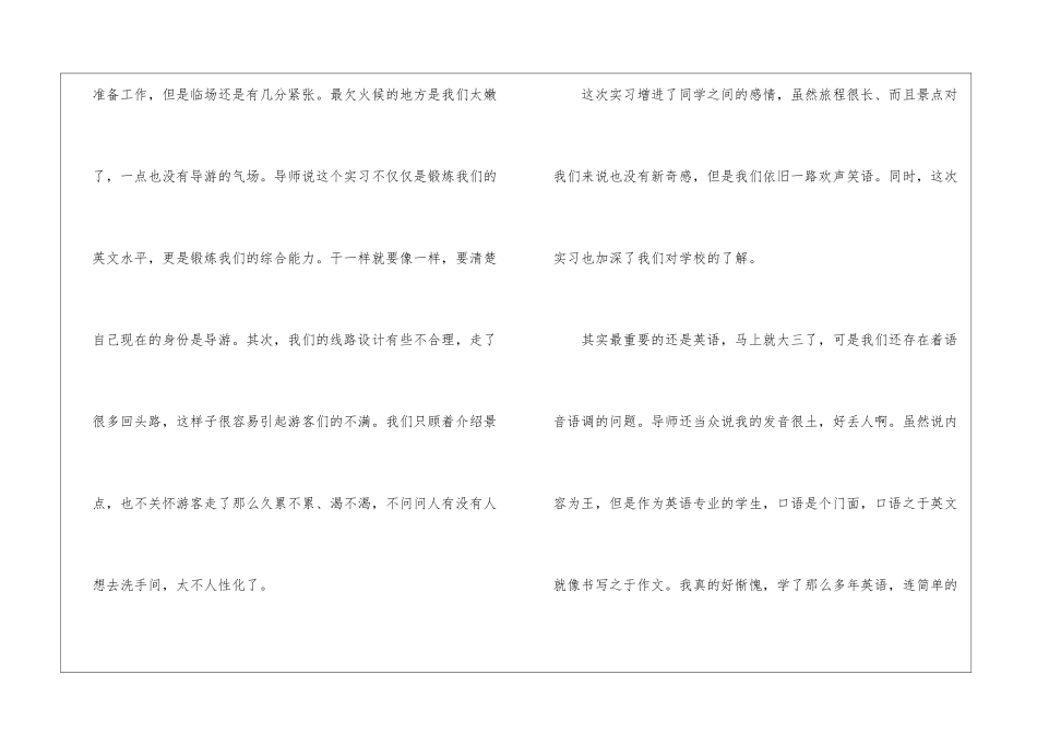 大学生翻译专业实习自我鉴定-大学生自我鉴定_第2页